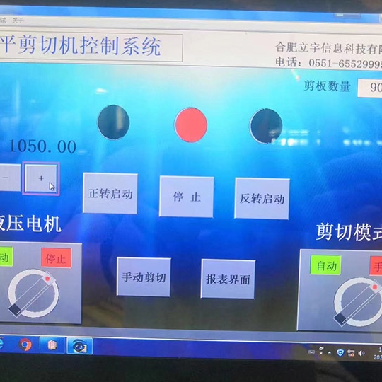 校平剪切机控制系统