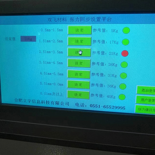张力同步控制系统